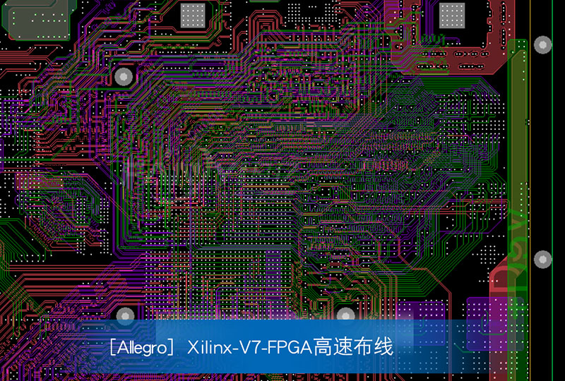 Xilinx-V7-FPGA高速布線